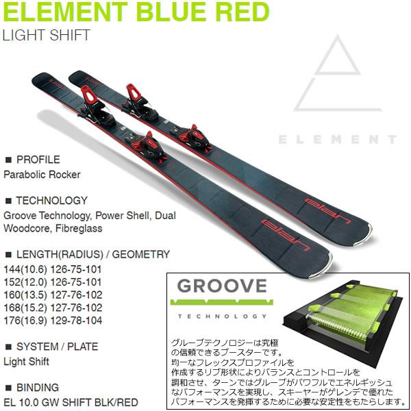 エラン スキー板 2024 ELEMENT BLUE-RED ＋ EL 10.0 GW SHIFT スキーセット ABGKLC23 エレメント 23-24 elan ski｜websports｜03