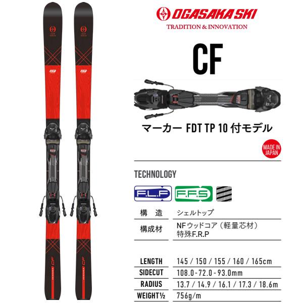 OGASAKA オガサカ スキー 25-26 CF + マーカー FDT TP 10 付 OGASAKA オガサカ スキー 25-26 CF + マーカー FDT TP 10 付