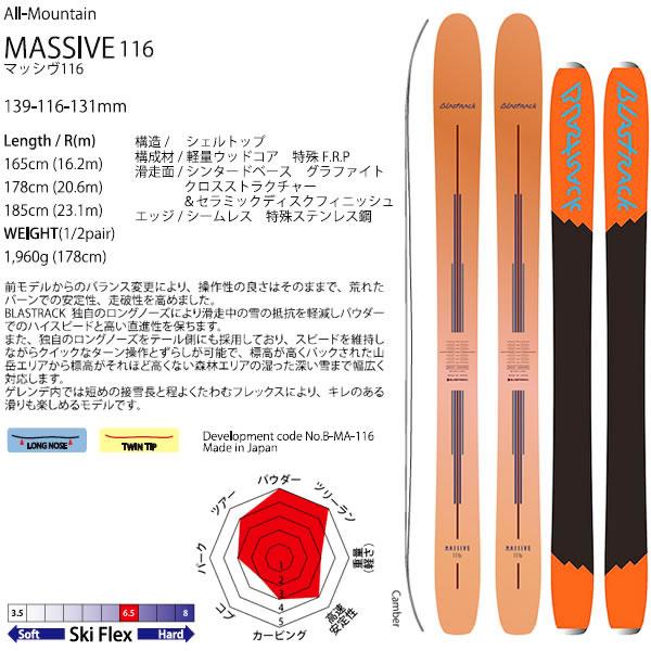 ブラストラック マッシブ116 165cm(22-23モデル) 26 MASSIVE116/マッシヴ116 | BLASTRACK HOME PAGE