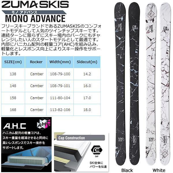 ZUMA スキー 2024 MONO ADVANCE WHITE モノアドヴァンス (23-24) + 24 マーカー SQUIRE 10 GW 85mm ブレーキ ツマ スキー板｜websports｜03