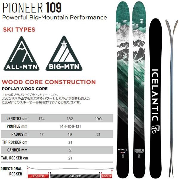ICELANTIC スキー 2024 PIONEER 109 パイオニア (23-24) + 24 マーカー