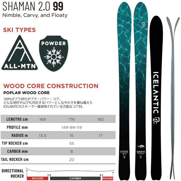 ICELANTIC スキー 2024 SHAMAN 2.0 99 シャーマン (23-24) + 24 ICELANTIC スキー 2024 SHAMAN 2.0 99 シャーマン (23-24) + 24