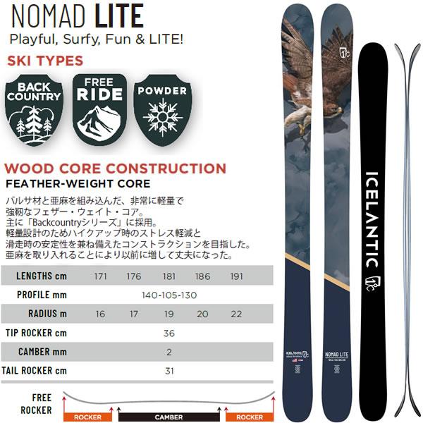 ICELANTIC スキー 2024 NOMAD LITE ノマドライト (23-24) + 24