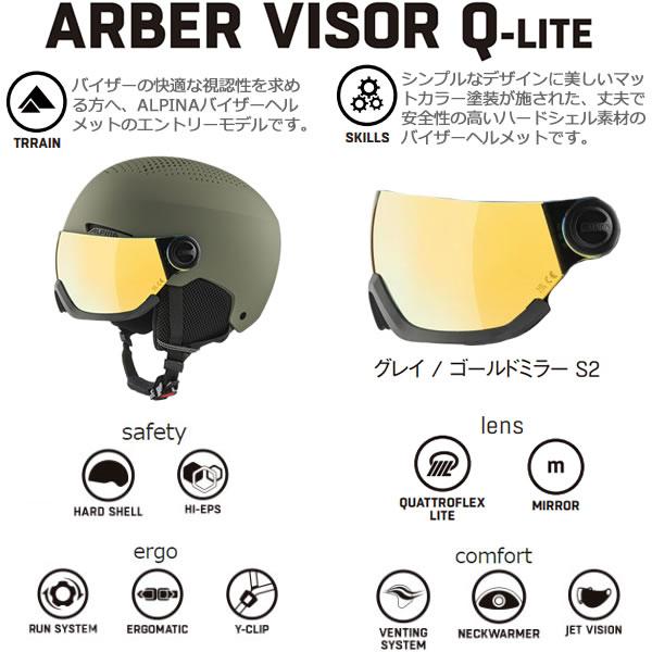 スキーヘルメット バイザー付き アルピナ  2024 ARBER VISOR Q-LITE オリーブマット  A9228  23-24 ALPINA   日本正規品｜websports｜06