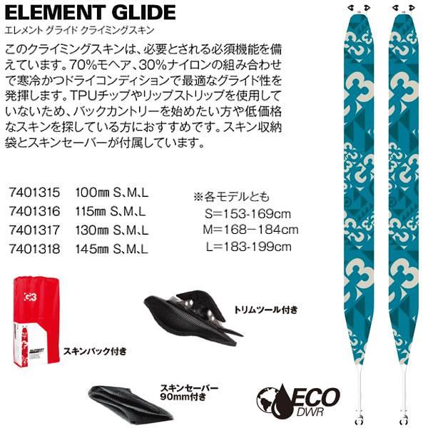 G3 ジースリー スキーシール 23-24 アルピニスト エレメント グライド 幅130mm 7401317 Alpinist Elements Glide 2024 スキン｜websports｜04