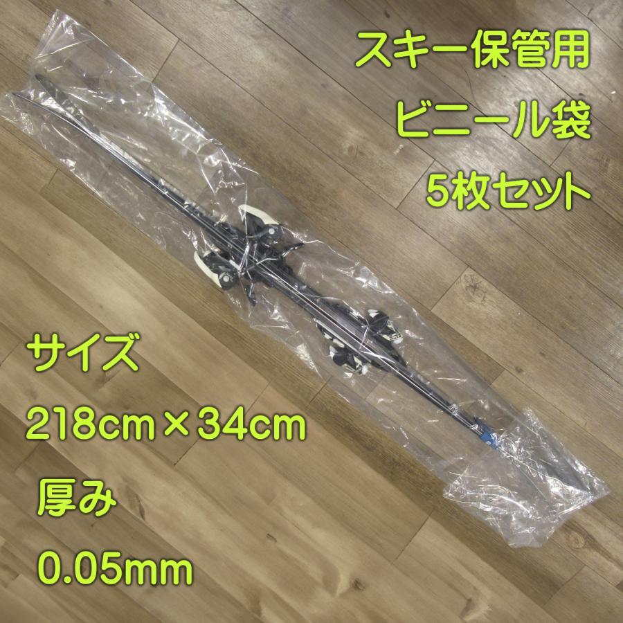 Websports スキー保管用ビニール袋 5枚セット (218cm×34cm) 厚み0.05mm
