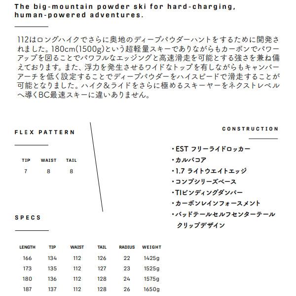 ARMADA（アルマダ） スキー板 ロケーター 112 ARMADA LOCATOR 112 単品