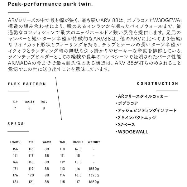 ARMADA アルマダ スキー板 エーアールブイ 88 ARV 単品 (板のみ ARMADA アルマダ スキー板 エーアールブイ 88 ARV 単品 (板のみ