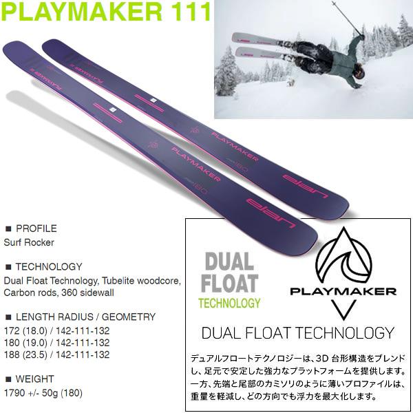 elan エラン スキー板 2025 PLAYMAKER 111 単品 (板のみ elan エラン スキー板 2025 PLAYMAKER 111 単品 (板のみ