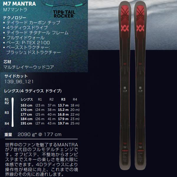 VOLKL フォルクル フリースタイルスキー 2025 M7 MANTRA スキー VOLKL フォルクル フリースタイルスキー 2025 M7 MANTRA スキー