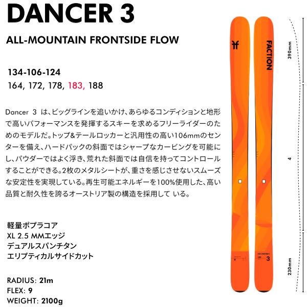 FACTION SKI 2026 DANCER 3 -Orange- ダンサー3 スキー板 単品 FACTION SKI 2026 DANCER 3 -Orange- ダンサー3 スキー板 単品