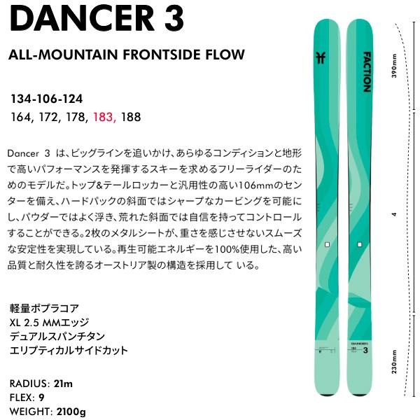 FACTION SKI 2026 DANCER 3 -Turquoise- ダンサー3 スキー板 単品 (板