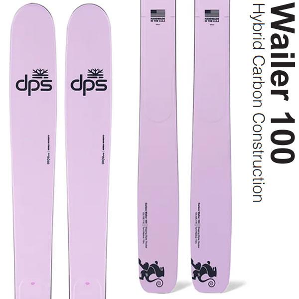 ファントム加工済 dps スキー板 CARBON WAILER 100 単品 (板のみ
