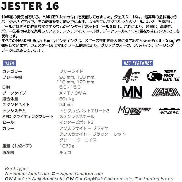 MARKER マーカー ビンディング JESTER 16 アンスラサイト MARKER マーカー ビンディング JESTER 16 アンスラサイト