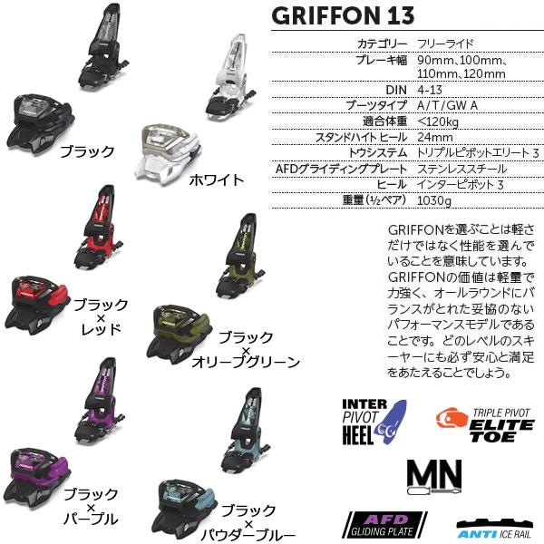 MARKER（マーカー） ビンディング GRIFFON 13 ブラック×パープル