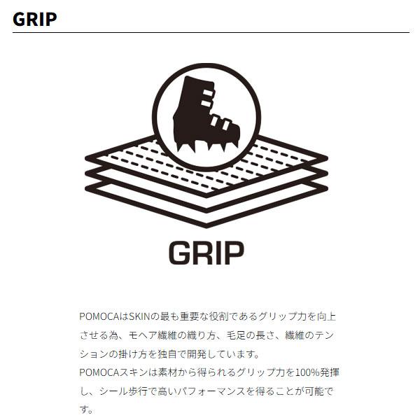 ポモカ スプリットボード シール POMOCA SPLITBOARD EXPLORE 幅 ポモカ スプリットボード シール POMOCA SPLITBOARD EXPLORE 幅