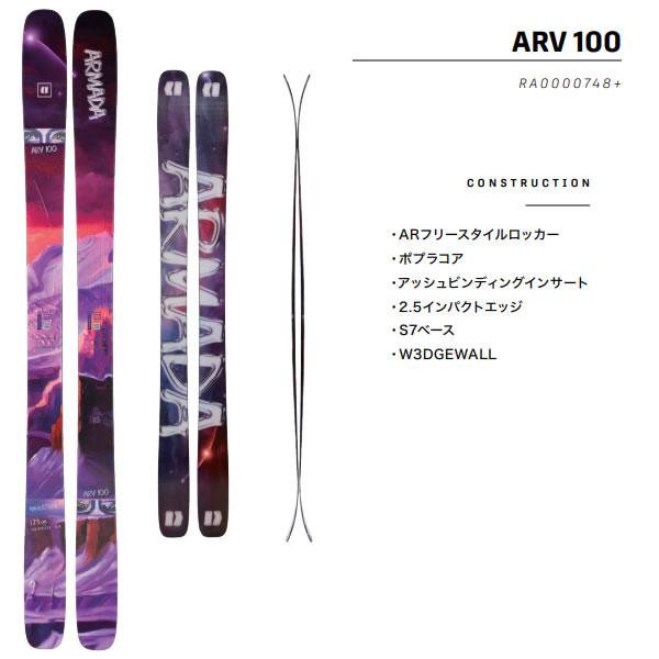 ARMADA（アルマダ） スキー板 ARMADA ARV 100 スキー単品 (板のみ