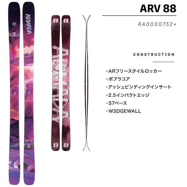ARMADA（アルマダ） スキー板 ARMADA ARV 88 スキー単品 (板のみ