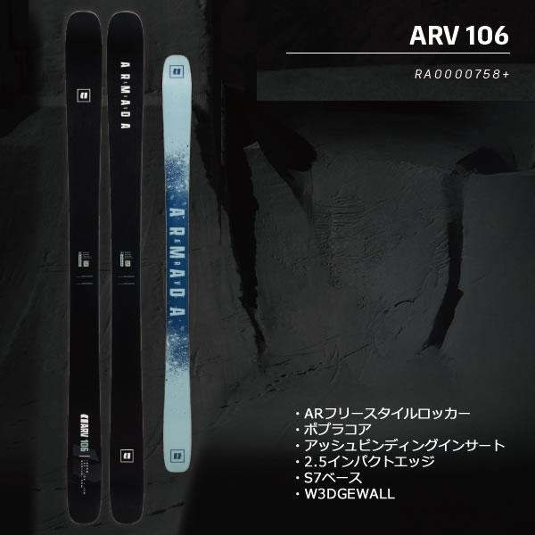 ARMADA（アルマダ） スキー板 ARMADA ARV 106 CLEAN ブラック
