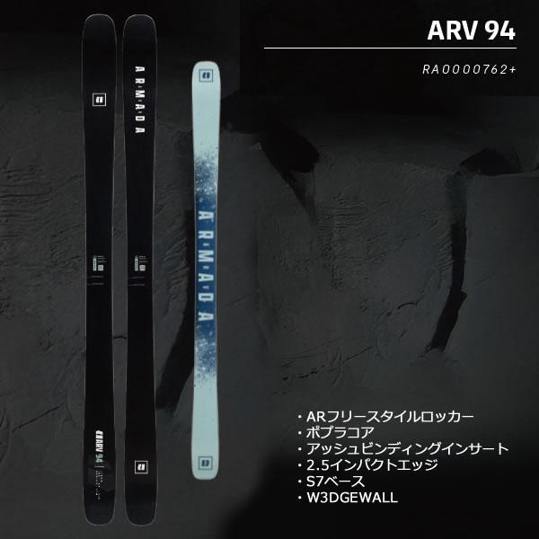 ARMADA（アルマダ） スキー板 ARMADA ARV 94 CLEAN ブラック