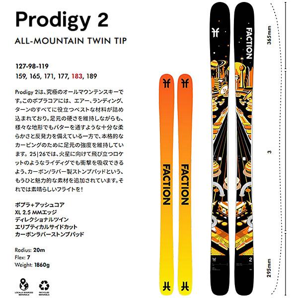 FACTION SKI 2026 PRODIGY 2 プロディジー2 スキー板 単品 (板のみ) 25