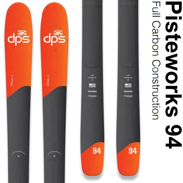 ファントム加工済 dps スキー板 PISTEWORKS 94 単品 (板のみ) ピステ