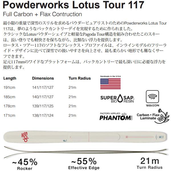 ファントム加工済 dps スキー板 Powderworks Lotus Tour 117 単品 (板