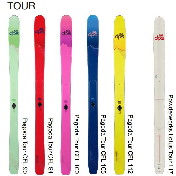 ファントム加工済 dps スキー板 Pagoda Tour CFL 100 単品 (板のみ