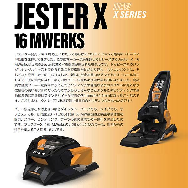 MARKER（マーカー） ビンディング JESTER X 16 MWERKS ジェスターX 16