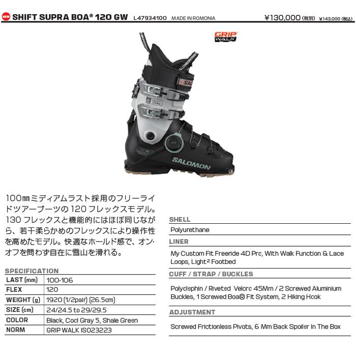 SALOMON（サロモン） スキーブーツ SHIFT SUPRA BOA 120 GW テック