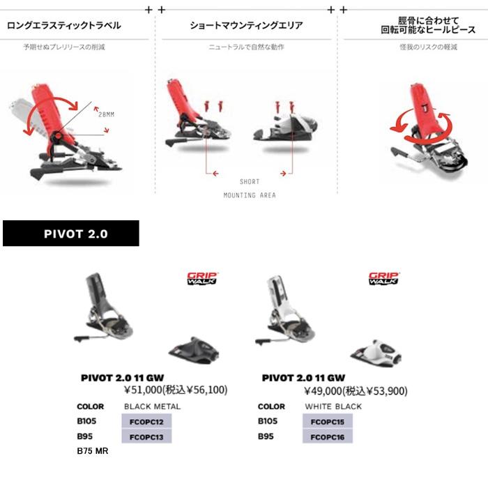 LOOK（ルック） ビンディング LOOK PIVOT 2.0 11 GW / BLACK METAL (25