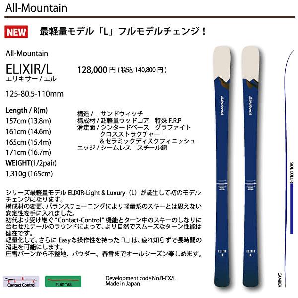 ブラストラック 2026 ELIXIR/L エリキサー/L 157cm 新品 ブラス