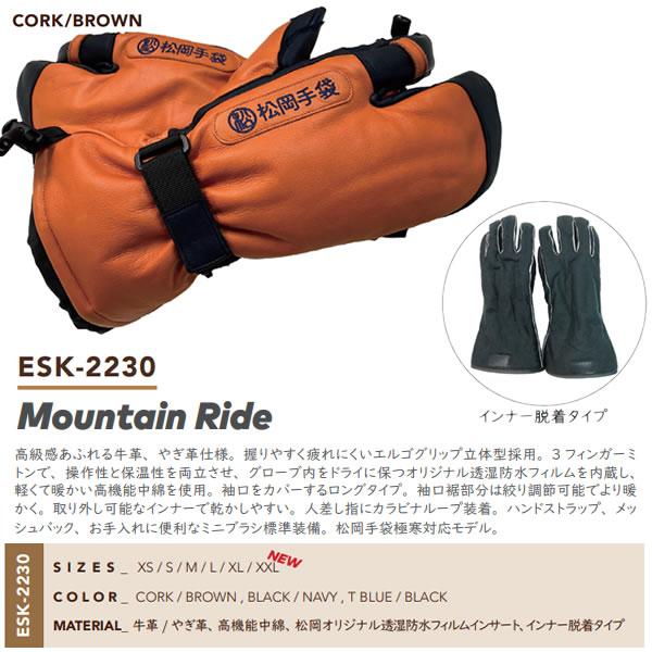 松岡手袋・ESK-2230 松岡手袋 ESK-2230 Mountain Ride T BLUE/BLACK (25-26 2026