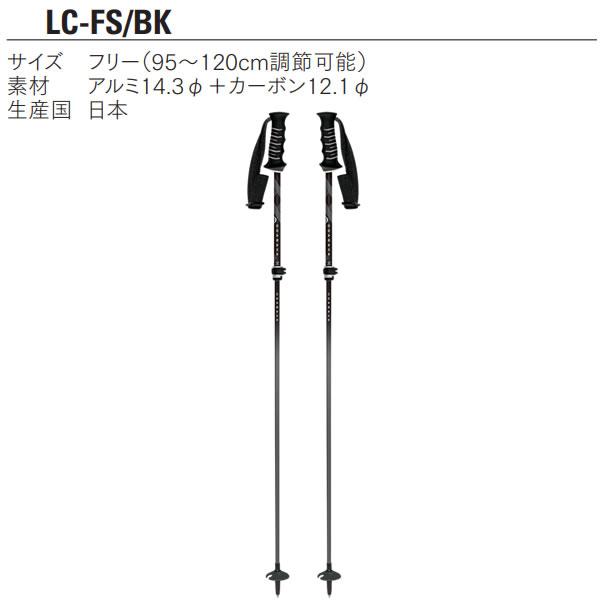 OGASAKA（オガサカ） スキーポール LC-FS/BK ブラック 95〜120cm 伸縮
