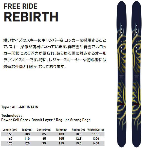 スキー Bluemoris REBIRTH 170cm SQUIRE 11 MARKER ブルーモリス スキー (25-26 2026) REBIRTH + 26 マーカー SQUIRE 11