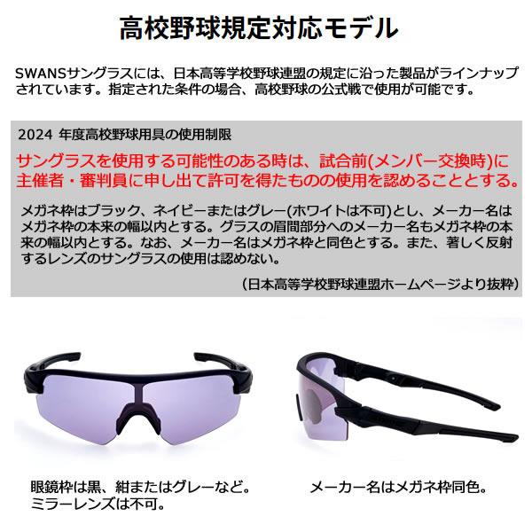 SWANS（スワンズ） サングラス 高校野球規定対応モデル SPRINGBOK (SPB