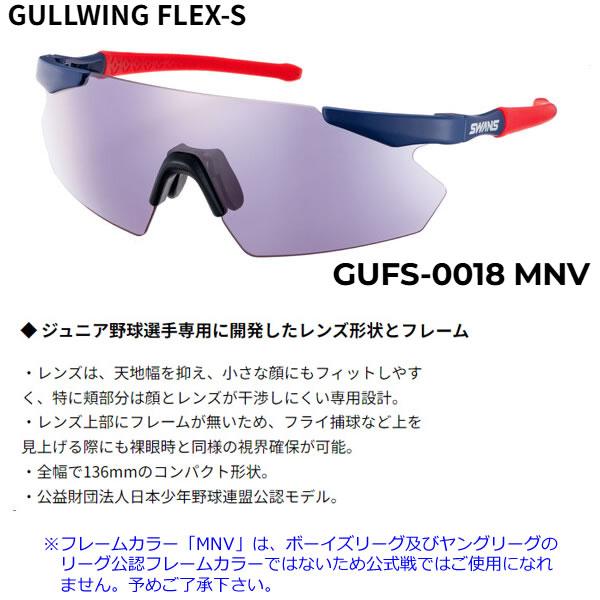 SWANS（スワンズ） 野球 サングラス GULLWING FLEX-S【小学生から