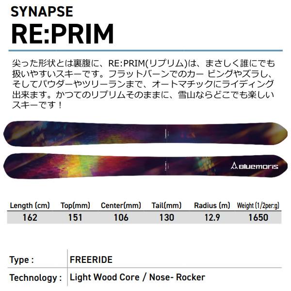 ブルーモリス スキー 2026 RE:PRIM 162cm スキー板 単品 (板のみ) リプリム 25-26 Bluemoris フリーライド スキー板_2