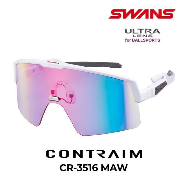 スワンズ サングラス ULTRAレンズ CONTRAIM (CR-3516 MAW) ULTRA LENS for BALLSPORTS コントライム swans 爆買