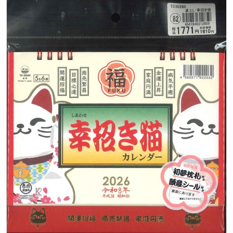 メール便OK】泰文堂 2026デスクカレンダー 卓上L・幸招き猫 TD30285