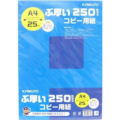 コクヨ ぶ厚いコピー用紙 250gsm A4サイズ PPC250A4 : webtenshindo