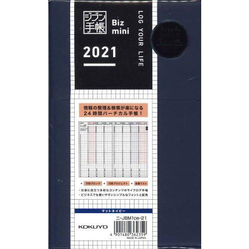 メール便ok コクヨ ジブン手帳biz Mini 21 ニ Jbm1db 21マットネイビー Webtenshindo 通販 Yahoo ショッピング
