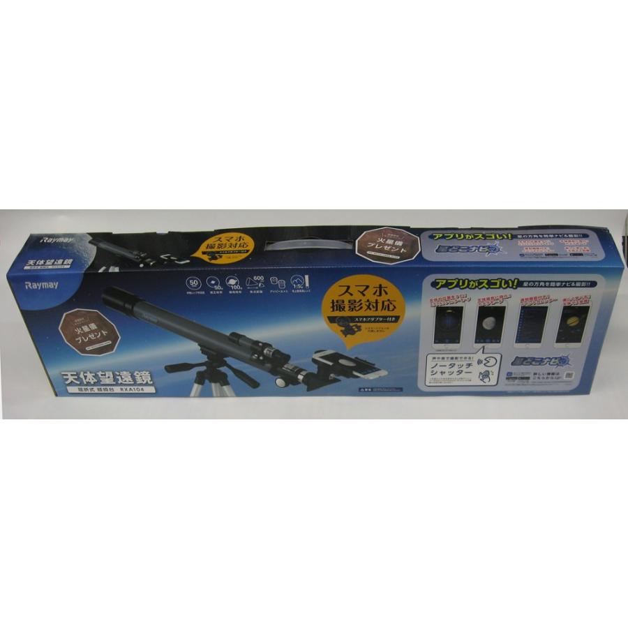 送料無料】 レイメイ藤井 天体望遠鏡(屈折式・経緯台) 600mm 送料無料】 レイメイ藤井 天体望遠鏡(屈折式・経緯台) 600mm