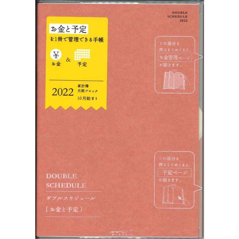 ミドリ 22手帳 ダブルスケジュール お金 予定 A5 006 Essextelevision Com