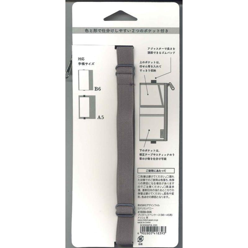 メール便OK】ミドリ ブックバンドペンケース ＜B6〜A5用＞メッシュ緑