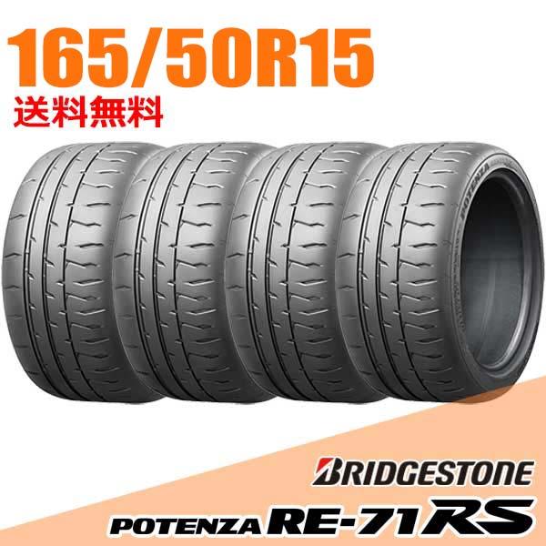 新品タイヤ‼️４本セット　ブリヂストン　BRIDGESTONE 165/50R15 BRIDGESTONE（ブリヂストン） 4本セット 165/50R15 73V BRIDGESTONE