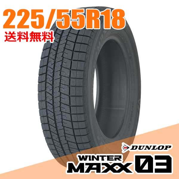 kz② ダンロップ WM03 225/55r18 スタッドレス 2本 楽天市場】【タイヤ交換対象】 送料無料 2本セット スタッドレスタイヤ