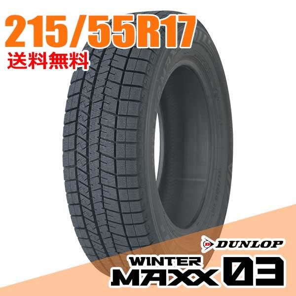 WINTER MAXX 在庫あり 即納 2本セット ダンロップ 215/55R17 94Q (Q 