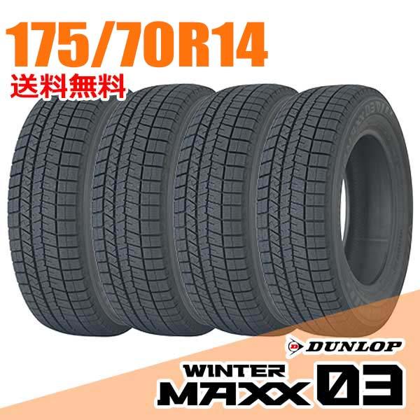 WINTER MAXX 在庫あり 即納 4本セット ダンロップ 175/70R14 84Q (Q