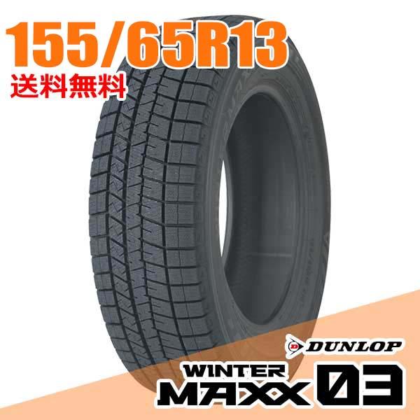 取引終了】スタッドレスタイヤ 冬用タイヤ DUNLOP 155/65/R13